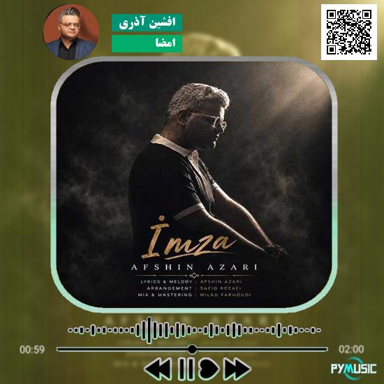 دانلود آهنگ امضا افشین آذری 6 دانلود آهنگ امضا افشین آذری